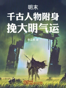 Late Ming Dynasty: Possessed by Ancient Figures, Changing the Fate of the Ming Dynasty