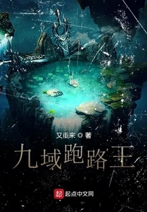 The King of Running Away from Nine Regions