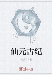 Xian Yuan Ancient Era