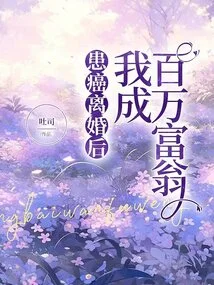 After Cancer and Divorce, I Became a Millionaire