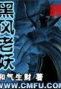 Black Wind Old Demon