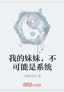 My Sister, it Can't Be the System