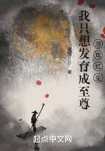 I Just Want to Grow into a Supreme Being and Play the World of Mortals