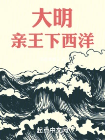 Ming Dynasty: the Prince's Voyage to the West