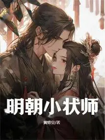 Little Lawyer of the Ming Dynasty