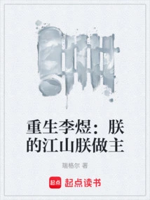 Rebirth of Li Yu: I Am the Master of My Country