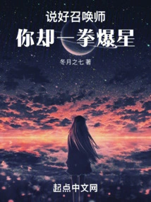 You Promised to Be a Summoner, but You Punched the Stars