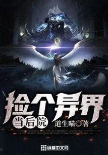 Pick up an Alien World as Your Backyard