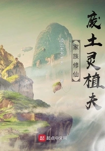 Family Cultivation: Wasteland Spirit Planter