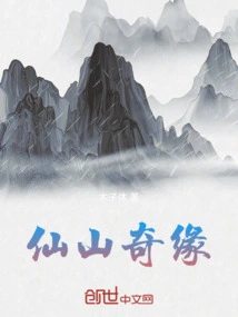 Romance in the Fairy Mountain