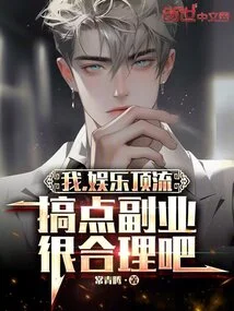 I Am a Top-notch Entertainer, so it Makes Sense to Have Some Side Business