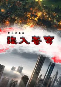 Wander into the Sky by Mistake