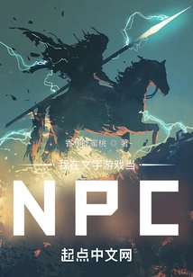 I Am an Npc in a Word Game