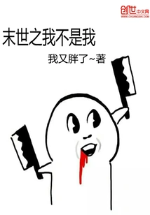 I Am Not Me in the End of the World