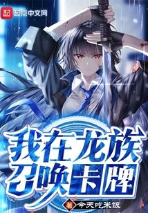 I Summon Cards in the Dragon Clan