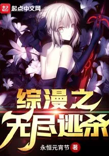 The Endless Escape of the Comprehensive Manga