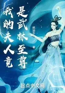 My Wife is Actually the Supreme Martial Artist