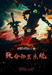 Deadly Evil Emperor System