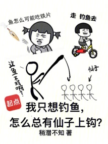 I Just Want to Fish, Why Do Fairies Always Take the Bait?