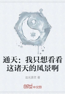 Tongtian: I Just Want to See the Scenery of the Heavens