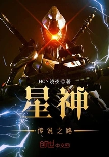 The Legendary Road of the Star God