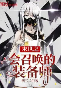 Equipment Master Summoned by the Doomsday Meeting