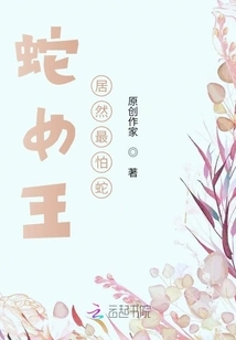 The Snake Queen is Actually Most Afraid of Snakes