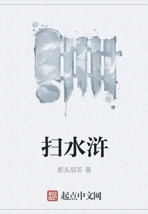 Sweeping the Water Margin