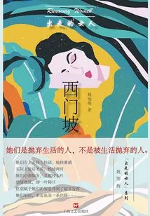 The Woman Who Ran Away: Ximenpo