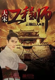 Engineer of the Song Dynasty