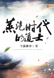 Taoist Priests in the Steam Age