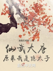 Xianwu Datang: it Turns Out That I Am Prince Yin