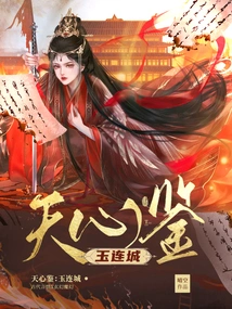 Tianxinjian: Yulian City