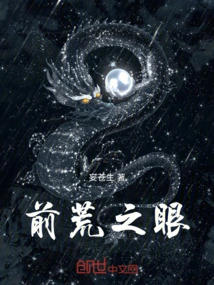 The Eye of the Former Desolation