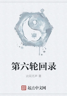 The Sixth Round of Recording