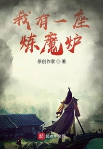 I Have a Magic Furnace