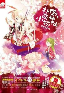 Throw it Down, Cute Little Fox Fairy