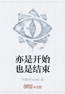 It is Also the Beginning and the End