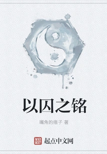 Inscription of Prisoner