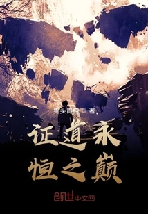 The Pinnacle of Eternity