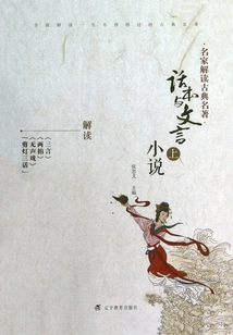 Famous Experts Interpret Classical Masterpieces, Scripts and Classical Chinese Novels (part 1)