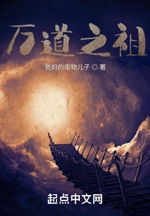 The Ancestor of All Ways