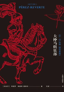 Alexandre Dumas Club