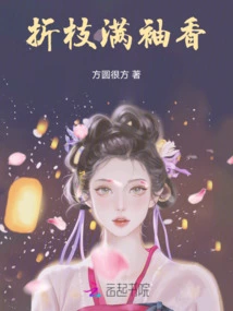 Fragrant Sleeves Full of Broken Branches