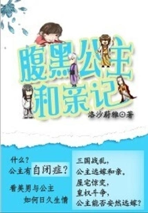 The Evil Princess and Her Relatives