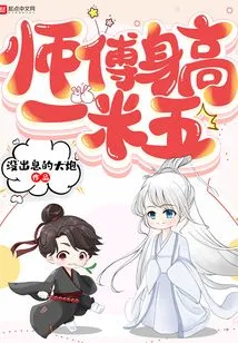 The Master is 1.5 Meters Tall