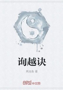 Asking About Yue Jue