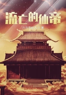 Exiled Immortal Emperor