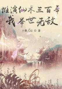 After Three Hundred Years of Deducing the Magic of Immortality, I Am Invincible