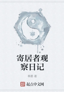 Sojourner's Observation Diary